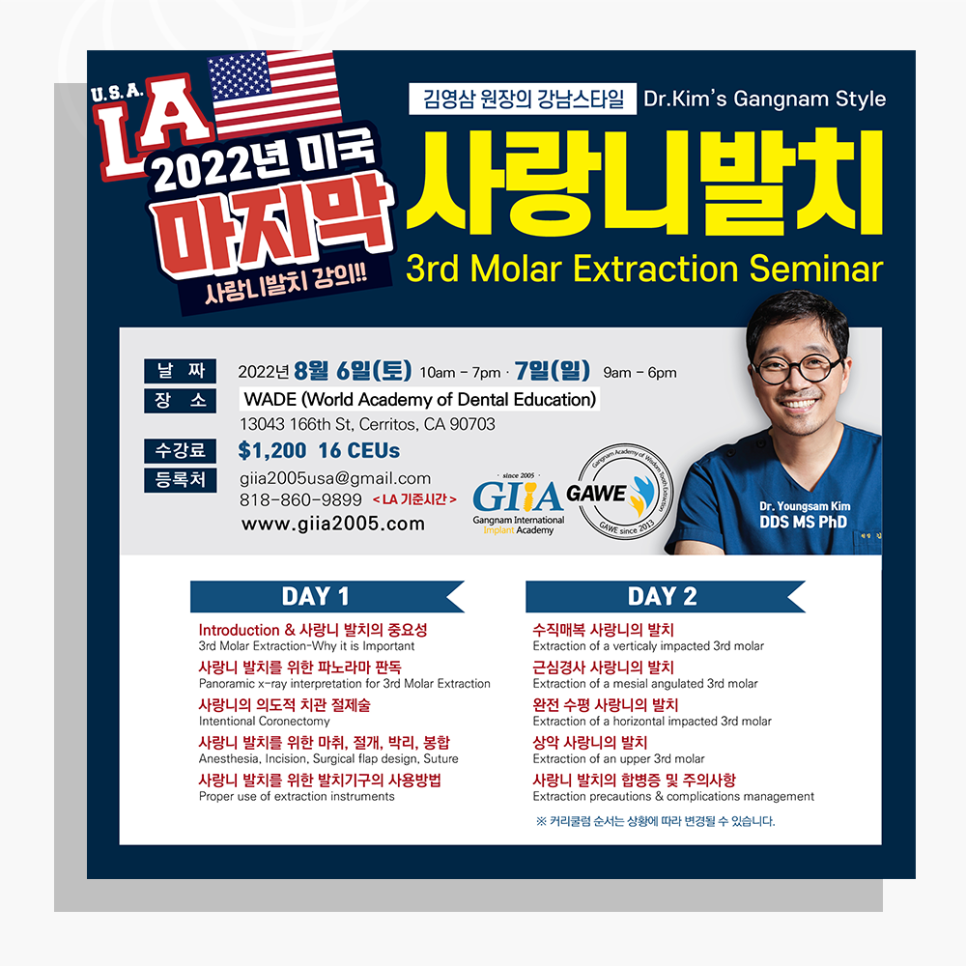 강남레옹치과 글로벌 사랑니발치 세미나 (미국 LA, 독일 프랑크푸르트) 관련 이미지 1