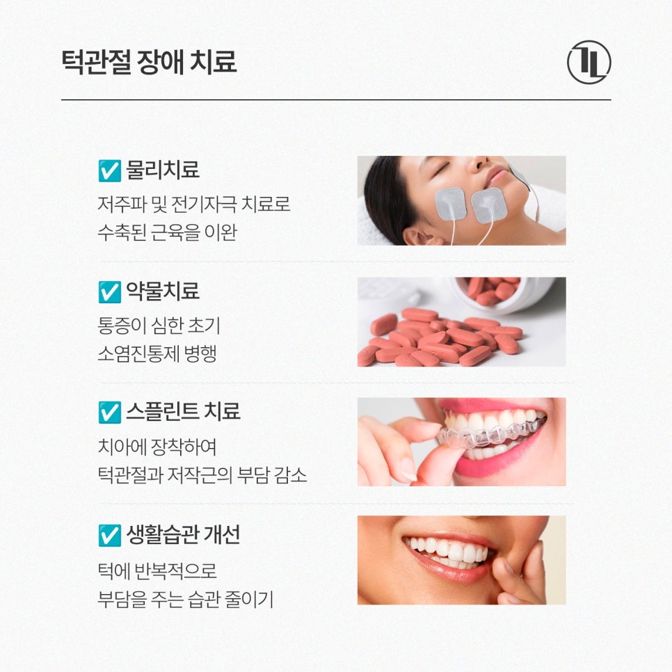 턱이 아프고 소리가 난다면? 턱관절 이상 증상과 원인, 치료까지 / 턱관절 진료 강남레옹치과 관련 이미지 4