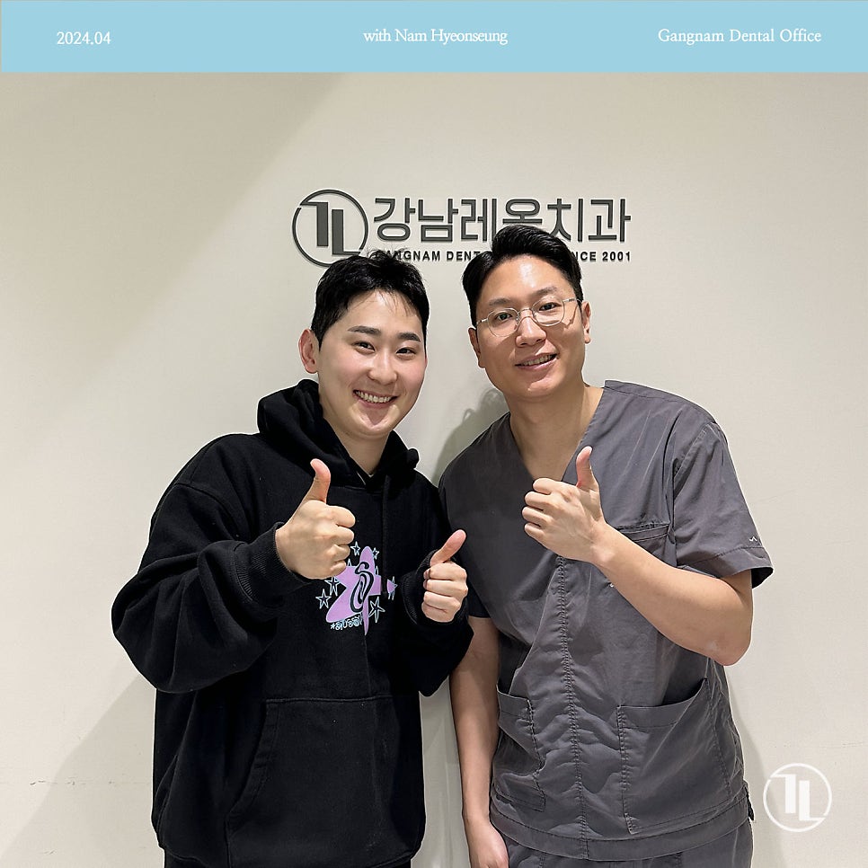 개그맨 남현승님께서 강남레옹치과에 방문해주셨습니다! 관련 이미지 1