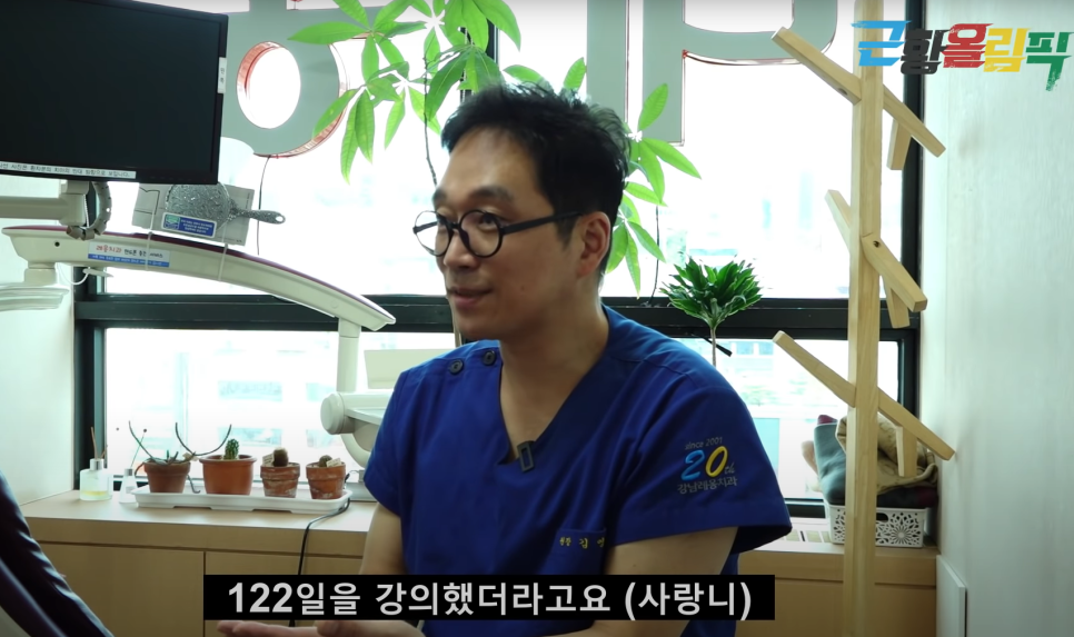 강남레옹치과 김영삼원장님! 유튜브 근황올림픽 관련 이미지 7