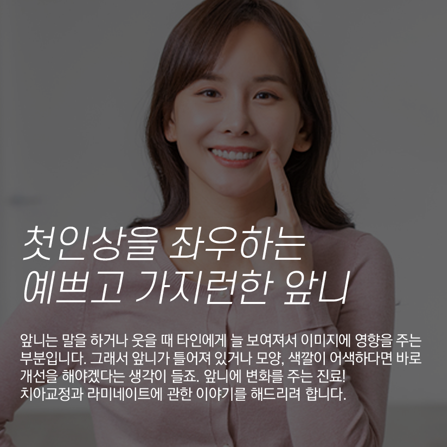 치아교정, 라미네이트 장단점과 차이점을 명확하게 알자! 관련 이미지 2