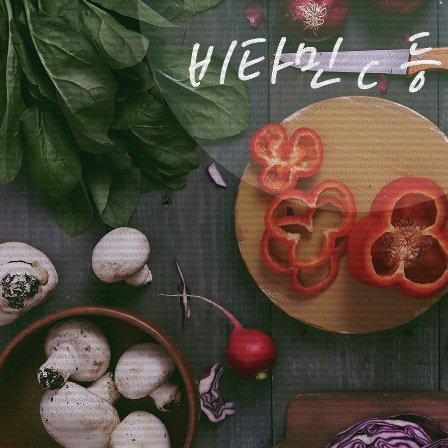 면역력에 좋은 야채, 고기, 요거트 잘 챙겨서 스스로 건강해져요! 관련 이미지 3