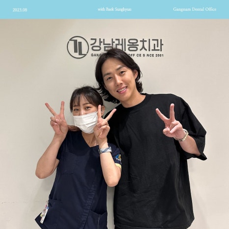 배우 백성현님 강남레옹치과에 방문하셨습니다. 관련 이미지 3