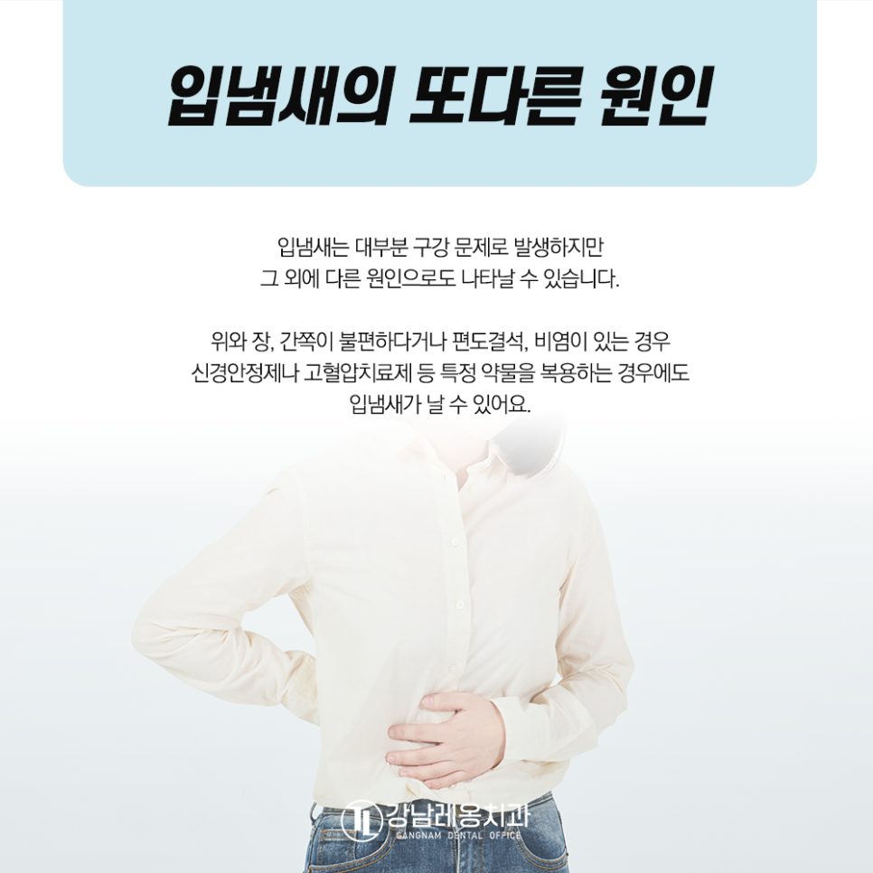 입냄새 원인, 제거 방법? 구강위생, 전신건강을 체크! 관련 이미지 3