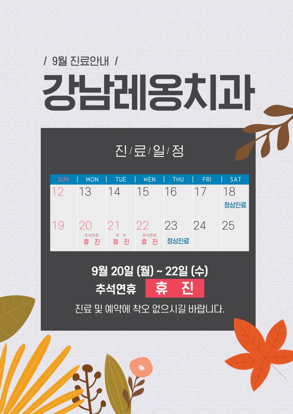 9월 추석연휴 진료일정 안내 관련 이미지 2