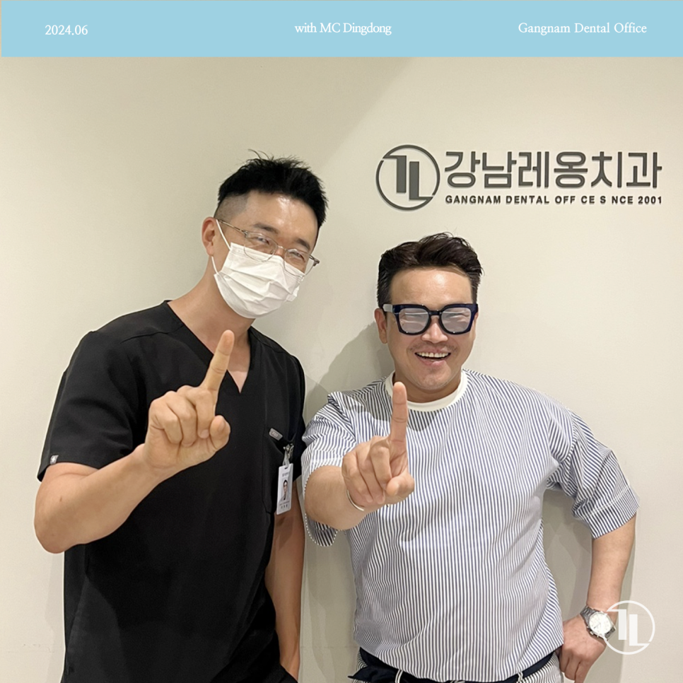 MC 딩동님께서 강남레옹치과에 방문해주셨습니다! 관련 이미지 1