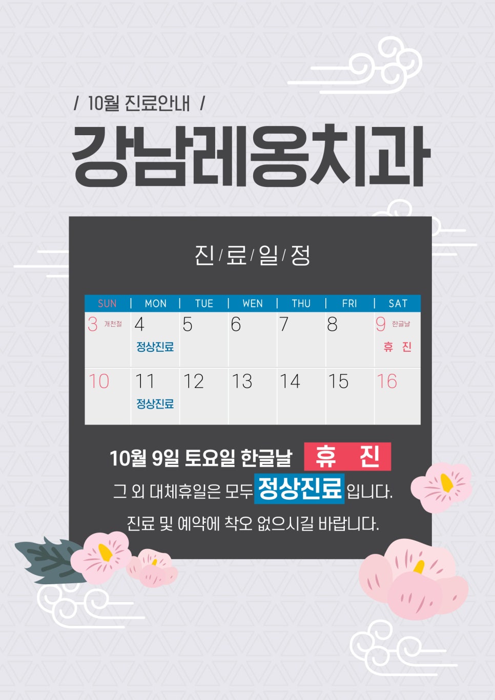 10월 대체공휴일 정상진료합니다. 관련 이미지 2