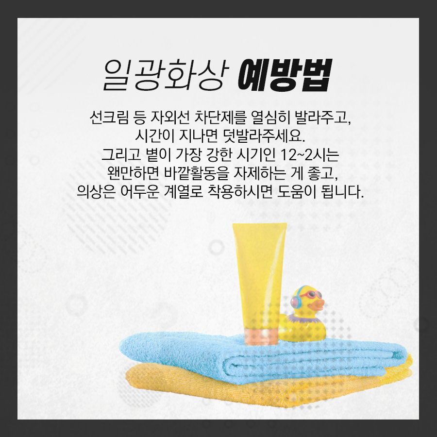 방심하기 쉬운 일광화상 물집 응급처치, 자외선 강한 요즘 꼭 주의! 관련 이미지 4