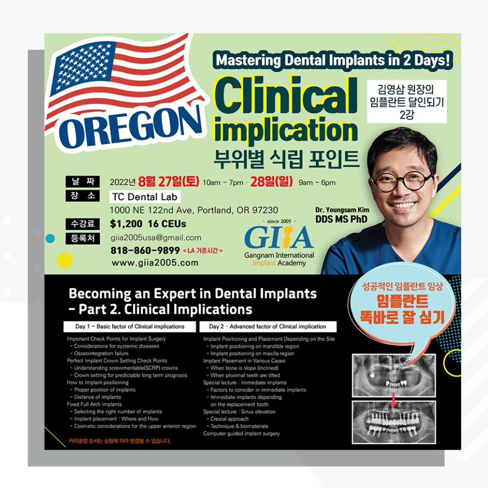 미국 오리건 포틀랜드에서 진행된 김영삼원장 임플란트 세미나 관련 이미지 1