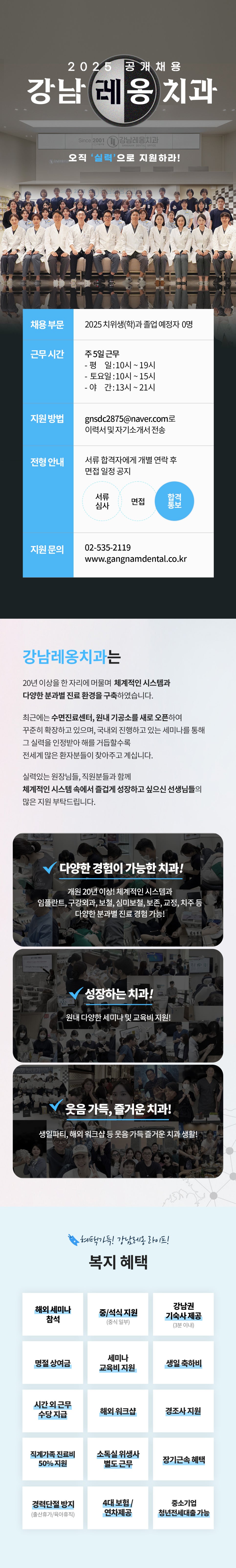 2025 강남레옹치과 치과위생사 공개채용🤩 관련 이미지 2