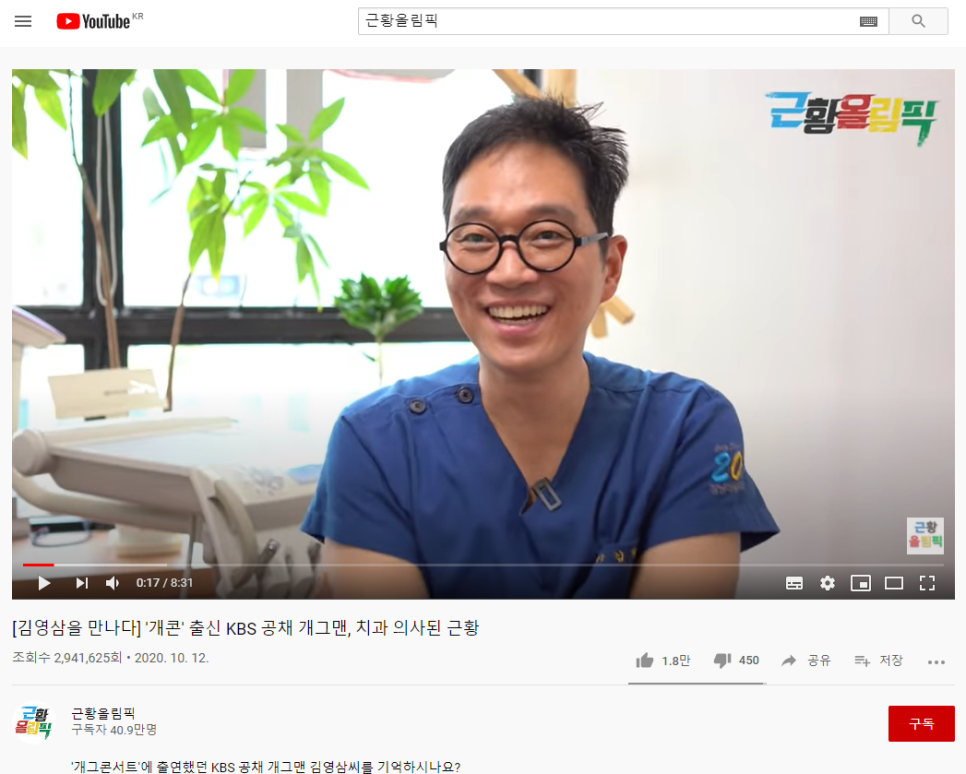 강남레옹치과 김영삼원장님! 유튜브 근황올림픽 관련 이미지 3