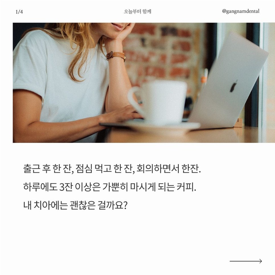 연거푸 마시는 커피, 치아에 어떤 영향을 줄까? 관련 이미지 2
