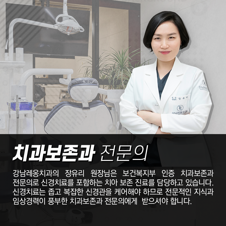 강남레옹치과 신경치료 과정 비용 정리해드려요~ 관련 이미지 5