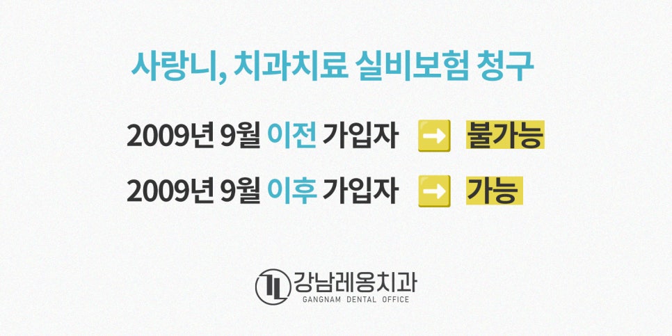 사랑니 발치 실비보험 청구, 5분 만에 끝내는 초간단 가이드📝/ 강남레옹치과 관련 이미지 2