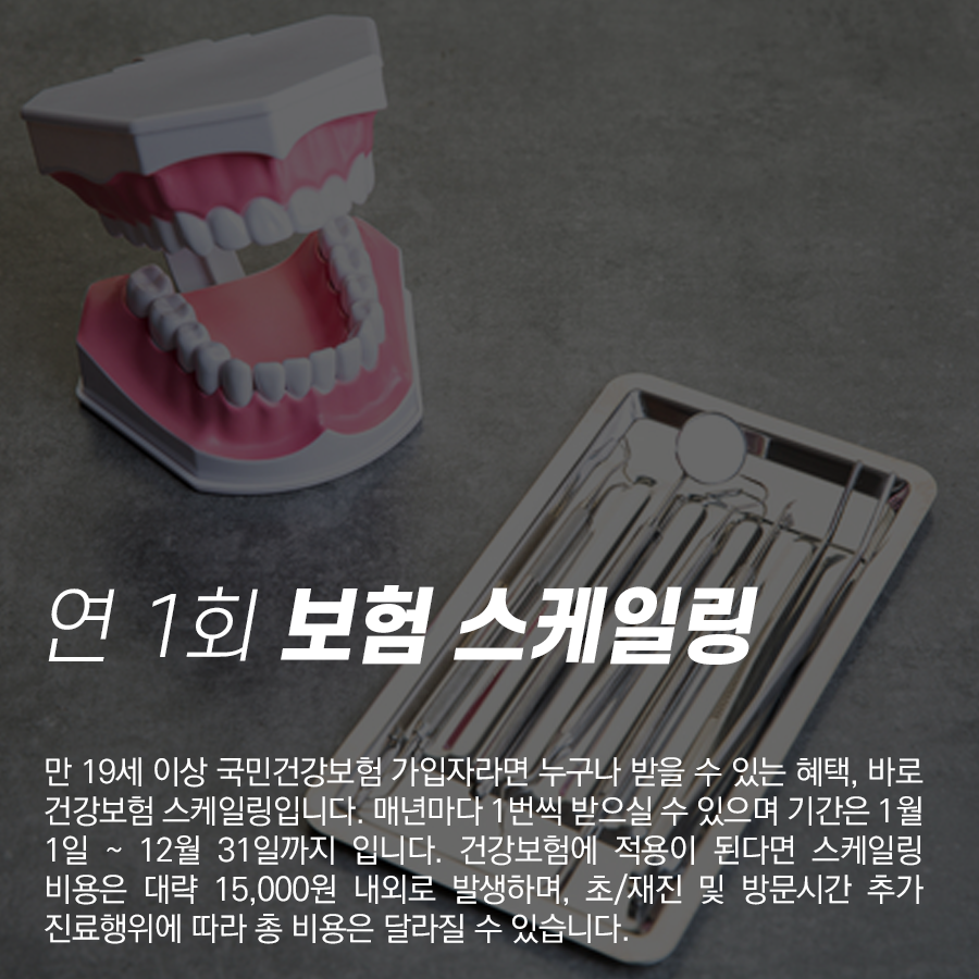 건강보험 적용 되는 치아 스케일링 효과 알고 받으면 더 좋아요! 관련 이미지 2