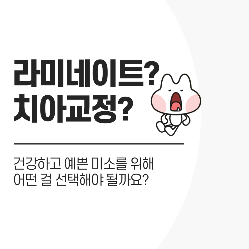 치아교정, 라미네이트 장단점과 차이점을 명확하게 알자! 관련 이미지 1