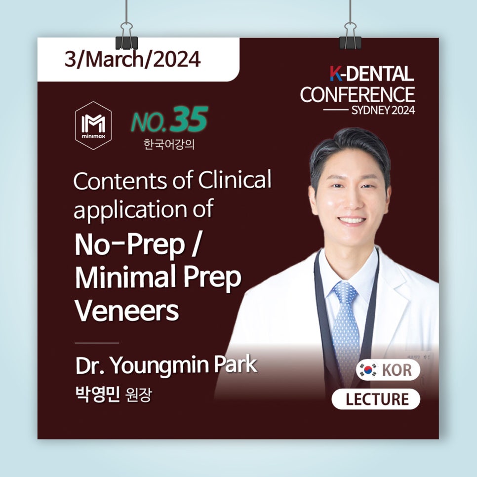 박영민 원장님의 호주 시드니 세미나 - 뉴티스, 무삭제 라미네이트 관련 이미지 1