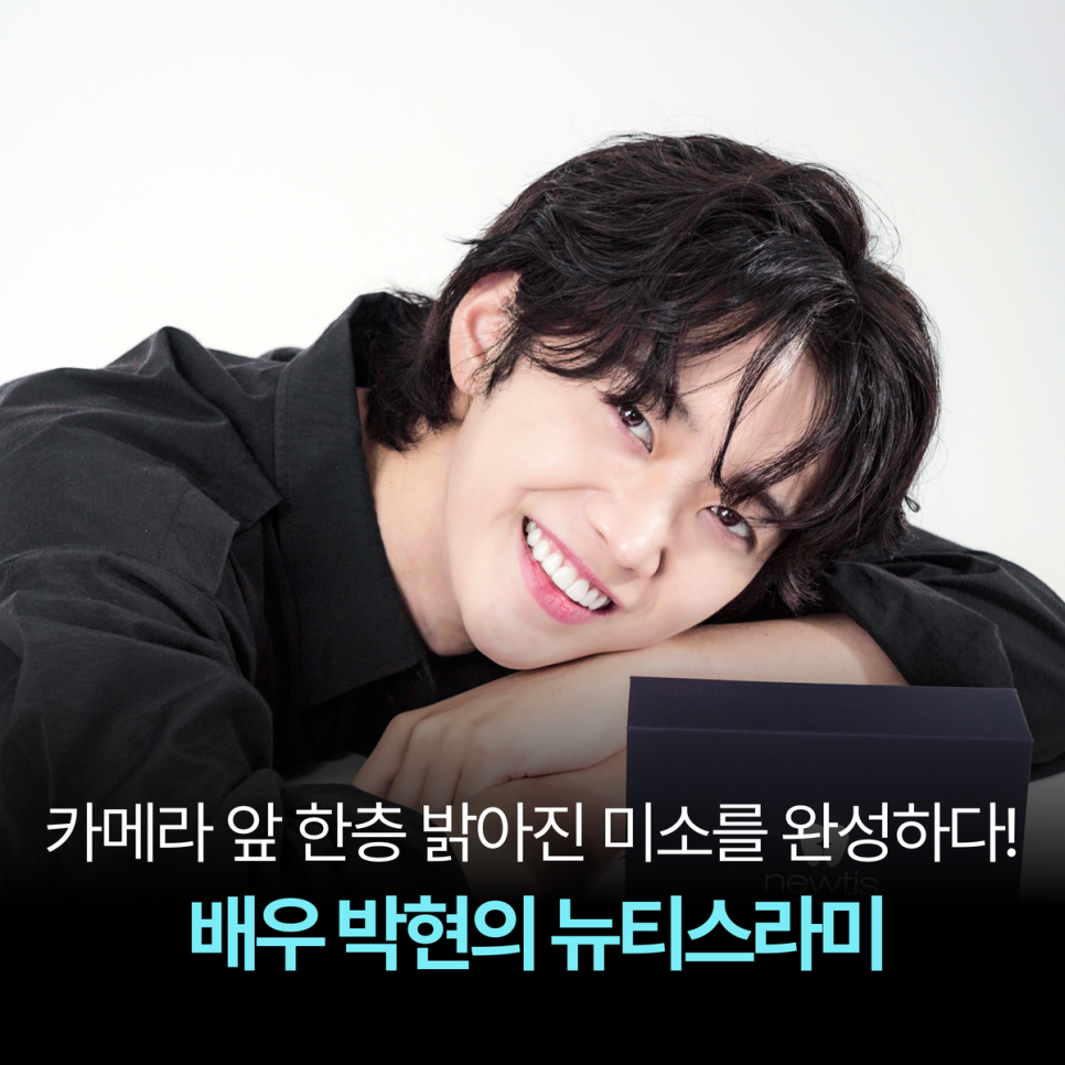 Complete a Brighter Smile in Front of the Camera! Actor Park Hyun’s NewTeeth Laminates image 1
