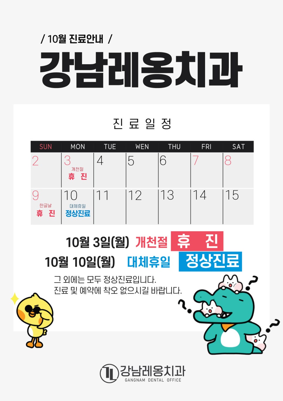 강남역치과 10월 진료안내 관련 이미지 2