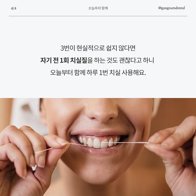 매일 치실 1번, 구강건강이 이렇게나 좋아진다???? 관련 이미지 5