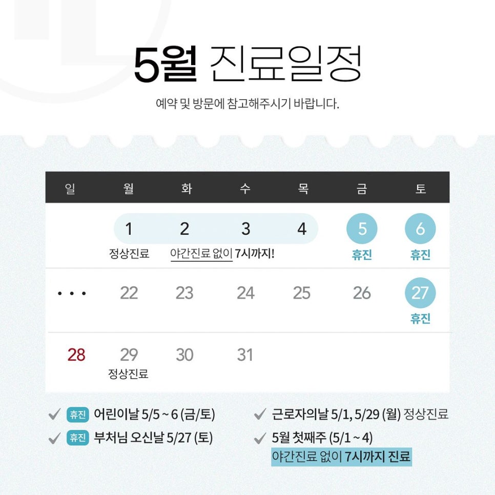 강남레옹치과 5월 진료일정 안내 관련 이미지 1