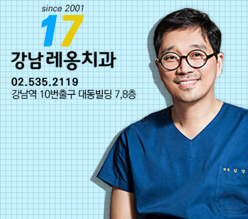 강남레옹치과의 철학은 바른생각 그리고 소통! 관련 이미지 6