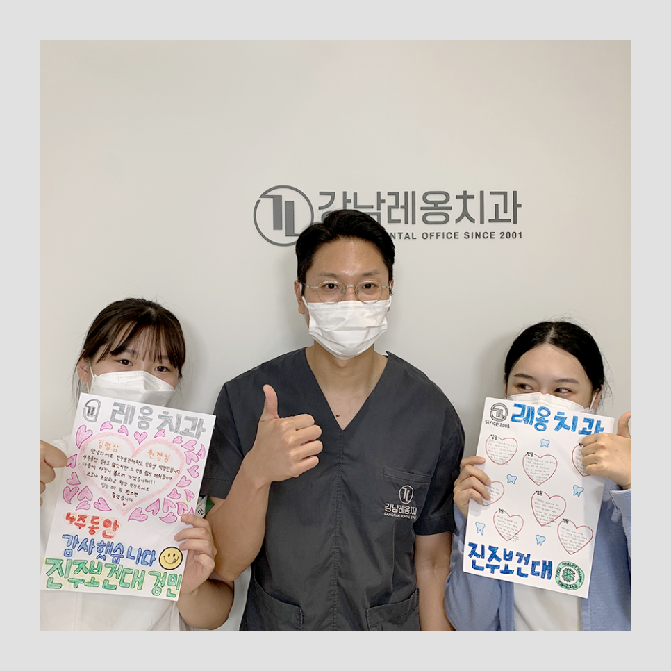 강남레옹치과에서 실습을 마친 예비 치과위생사 선생님들! 관련 이미지 2