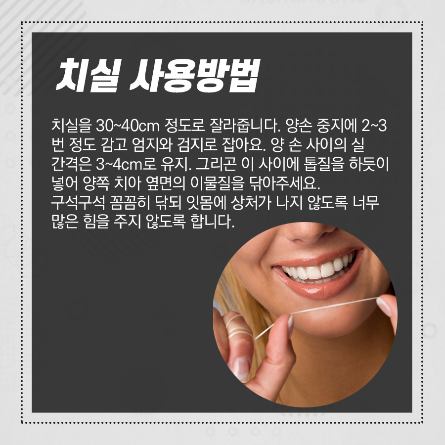 치실 사용 후 잇몸에서 피 나거나 냄새 난다면 관련 이미지 4