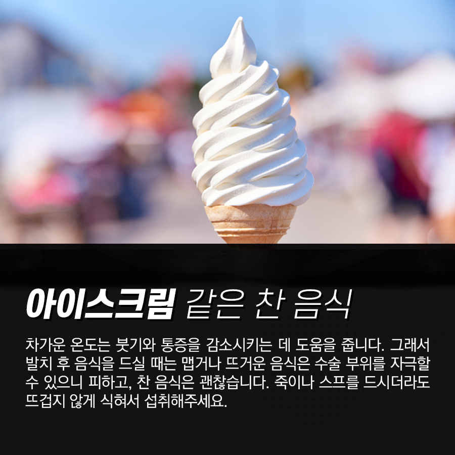 사랑니 발치 후 식사 요령, 언제부터 어떤 음식을 먹어야 될까? 관련 이미지 4