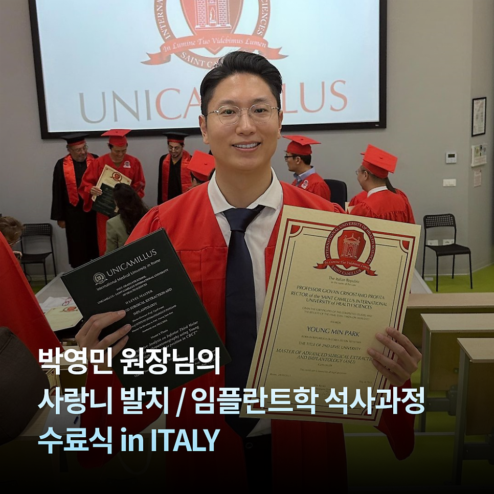 박영민 원장님의 사랑니발치, 임플란트학 석사과정 수료식 관련 이미지 1