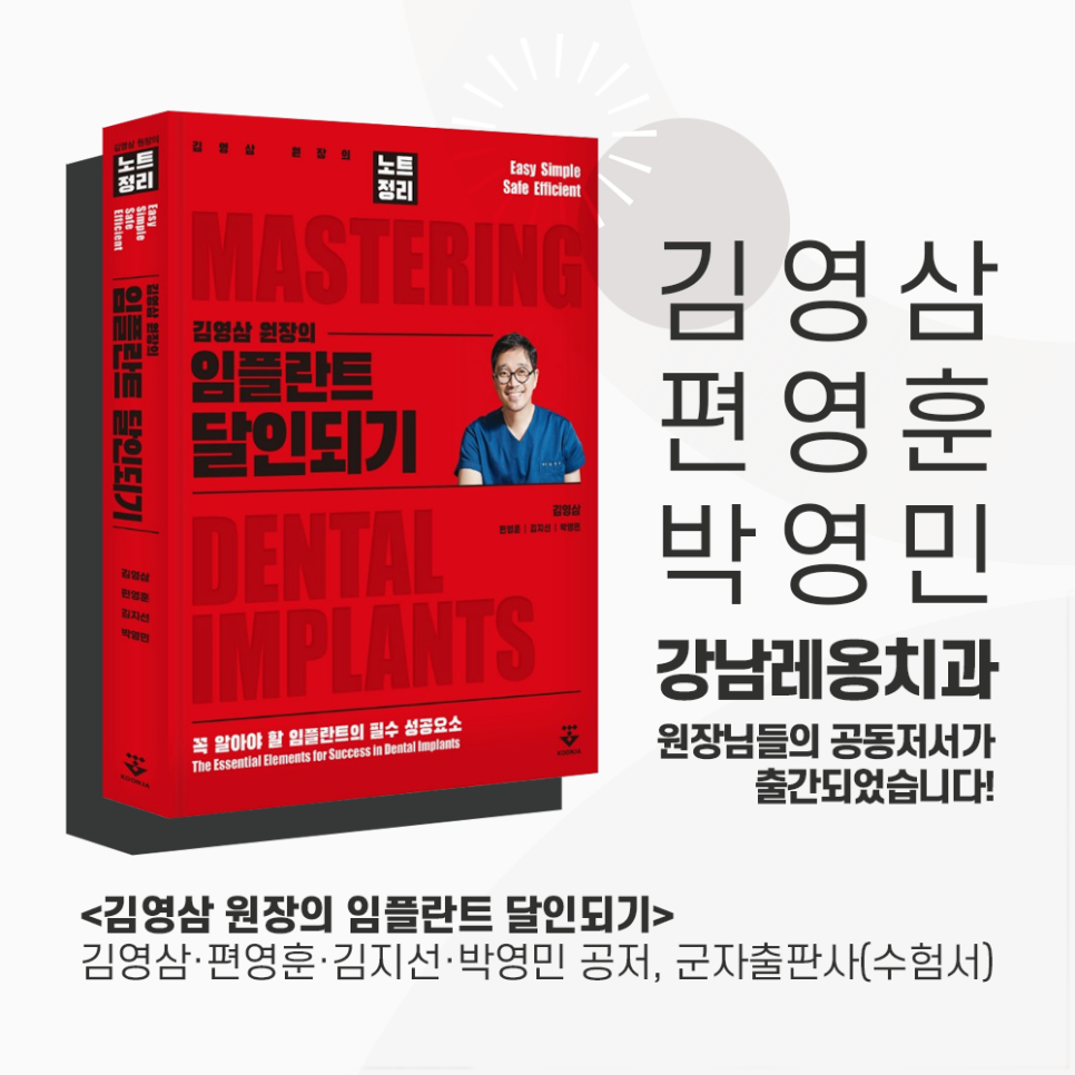 편영훈, 박영민 김영삼원장님의 공동저서 임플란트 달인되기 출간! 관련 이미지 1