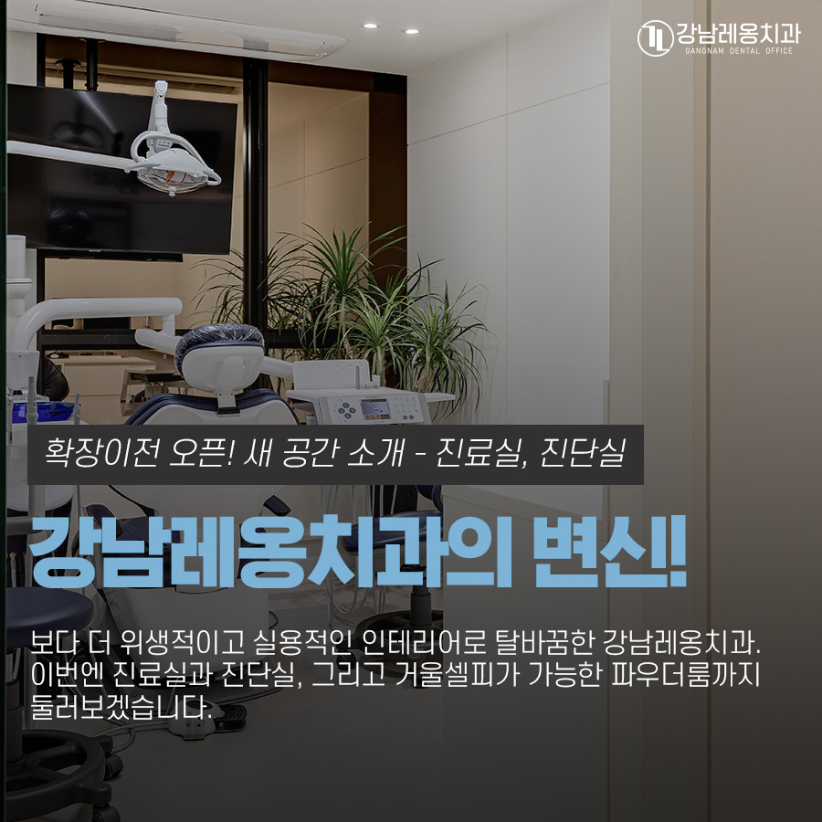 강남레옹치과 둘러보기 두번째 - 진료실과 진단실 편 관련 이미지 1