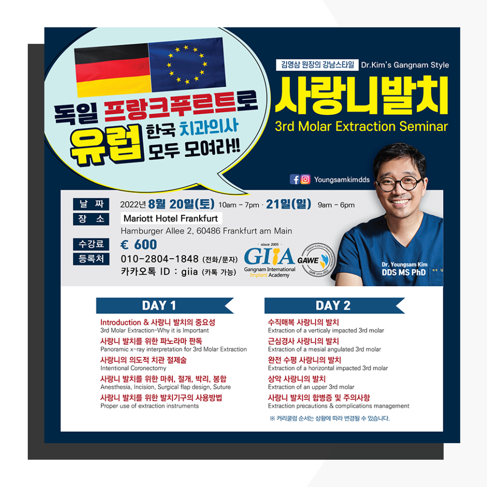 강남레옹치과 글로벌 사랑니발치 세미나 (미국 LA, 독일 프랑크푸르트) 관련 이미지 2