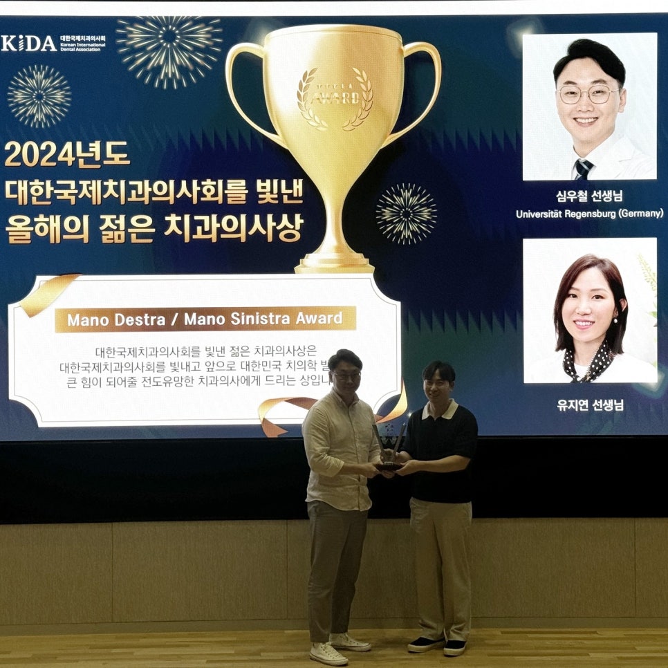 심우철 원장님 K-Dental Conference Seoul에서 &lsquo;올해의 젊은 치과의사상&rsquo; 수상! 관련 이미지 2