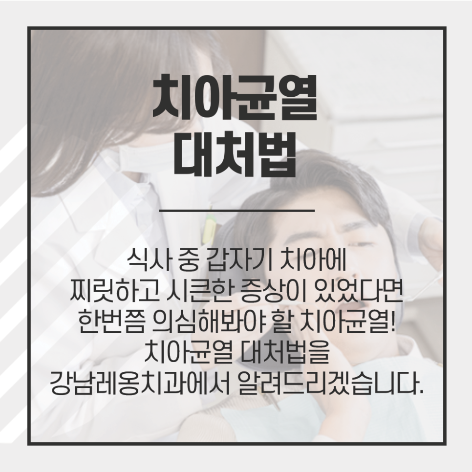 금이 간 치아, 균열이 생겼을 때 대처법! 관련 이미지 1