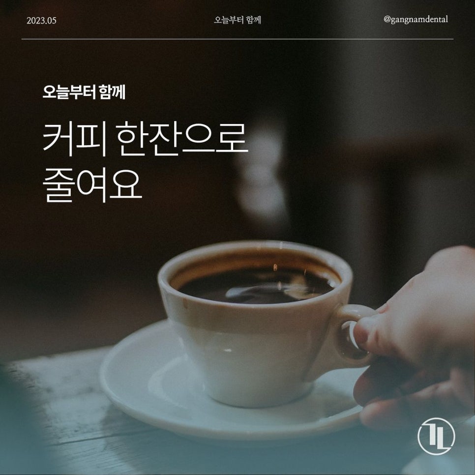 연거푸 마시는 커피, 치아에 어떤 영향을 줄까? 관련 이미지 1