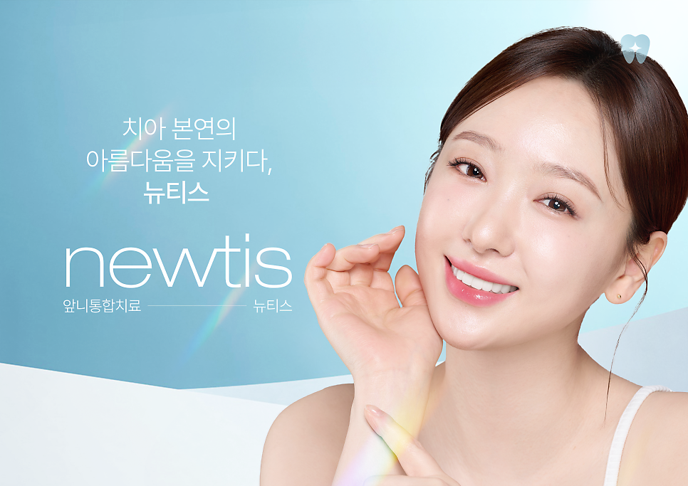 앞니에 하얀얼룩이? 앞니 길이가 달라요! / 앞니통합치료 뉴티스 반점치료 + 치아성형✨ / 강남레옹치과 관련 이미지 12