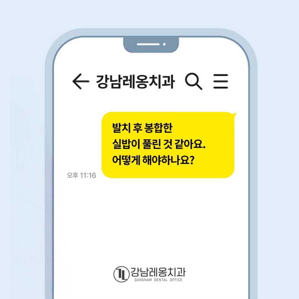 사랑니 발치 통증! 영업시간 이후에도 상담가능 치과! / 강남역 사랑니 강남레옹치과 관련 이미지 3