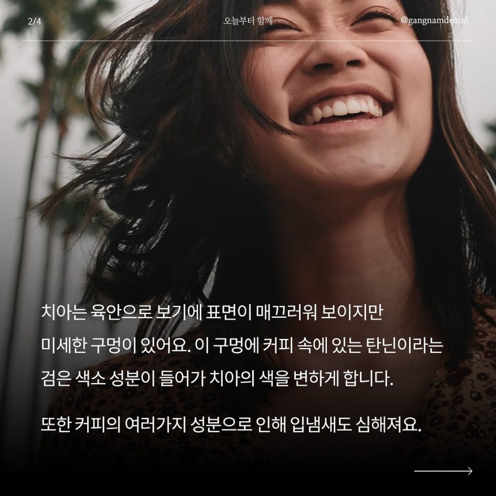 연거푸 마시는 커피, 치아에 어떤 영향을 줄까? 관련 이미지 3