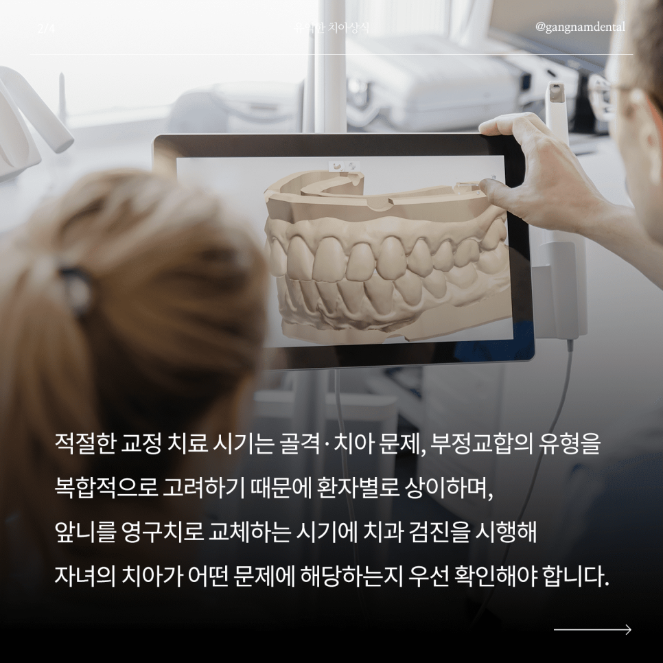 소아 청소년 치아교정의 필요성과 관련 이미지 3