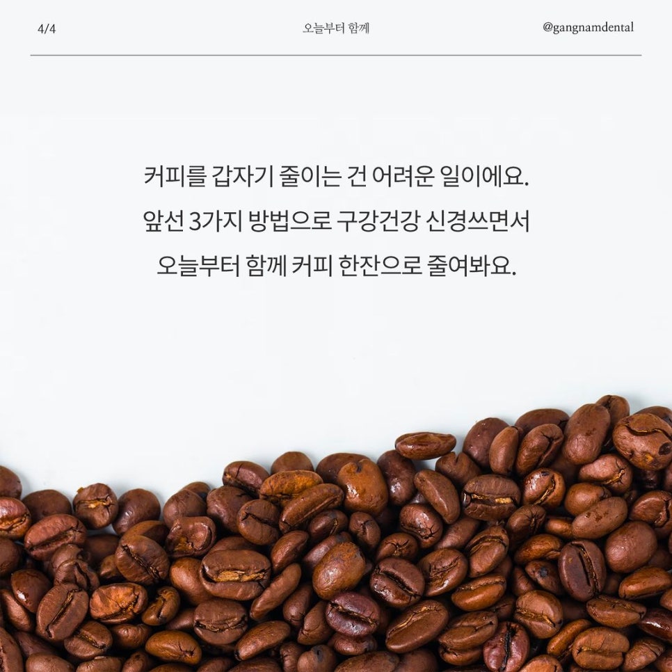 연거푸 마시는 커피, 치아에 어떤 영향을 줄까? 관련 이미지 5