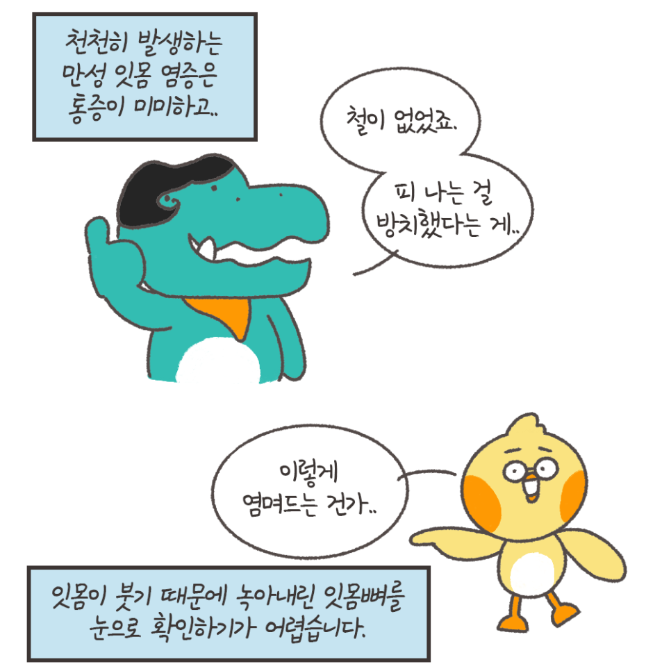 냐폴레옹 치과툰) 스케일링 후 이가 시린 이유가, 치아를 갈아서라고?? 관련 이미지 9