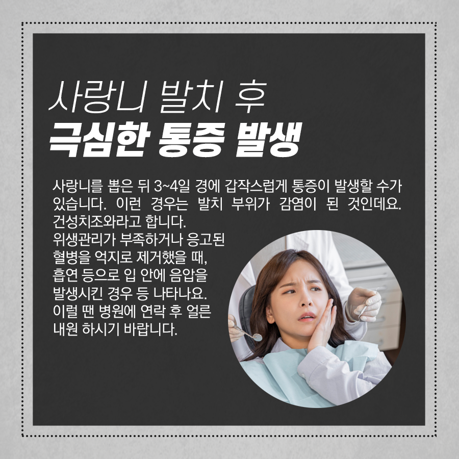 사랑니 발치 후 통증 발생? 원인과 대처법 알려드려요. 관련 이미지 2