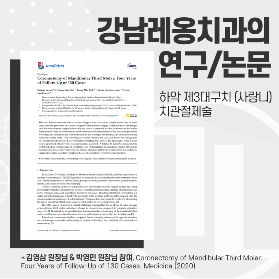 공부하는 강남레옹치과, 사랑니 치관절제술에 관한 논문 참여 관련 이미지 1