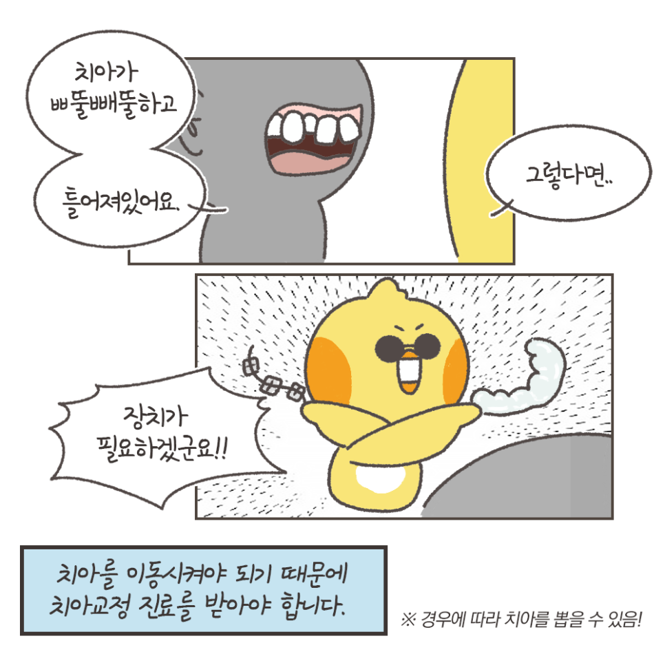 냐폴레옹 치과툰) 노 마스크, 나만 망설여지는 이유? 관련 이미지 6