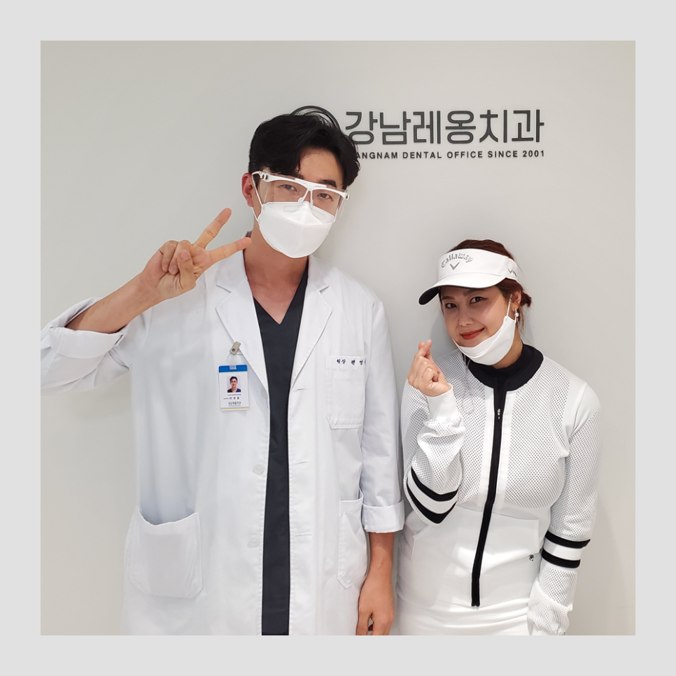 강남레옹치과를 방문한 5월의 멋진 분들 관련 이미지 5