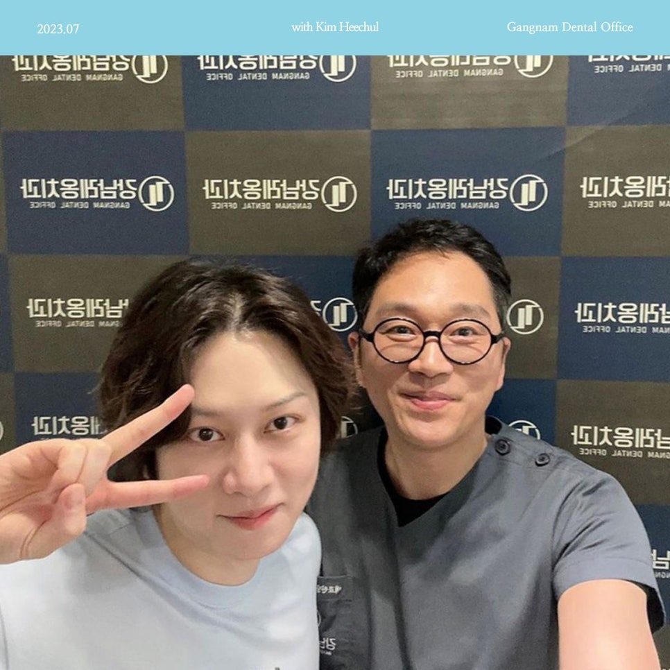 아는형님 김희철님~! 강남레옹치과에 방문 관련 이미지 1