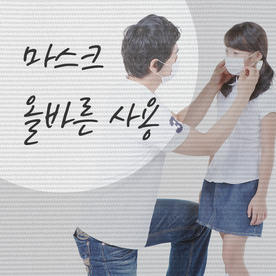 올바른 마스크 착용법으로 효율적인 관리 관련 이미지 5
