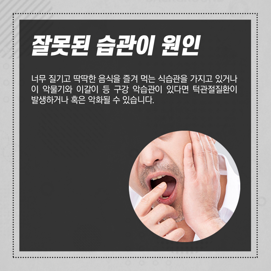 턱관절질환 통증 및 원인? 어느 병원에서 치료를 받아야 될까? 관련 이미지 3