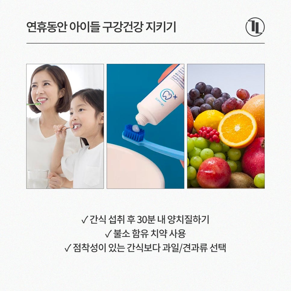 추석연휴, 아이부터 부모님까지 구강건강 실천 가이드 / 추석진료 강남레옹치과 관련 이미지 2